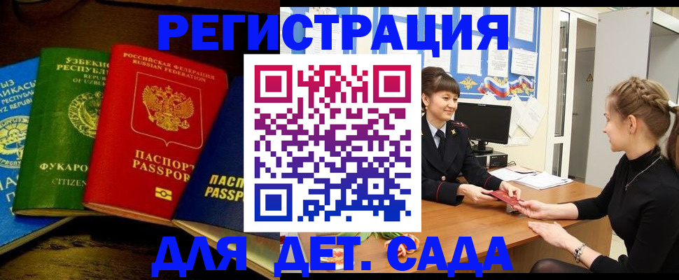 купить прописку в Заволжске
