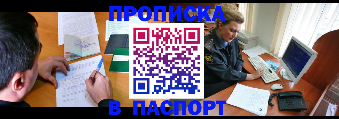 прописка для кредита в Заволжске