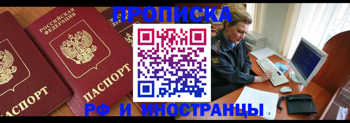 временная регистрация для школы в Заволжске