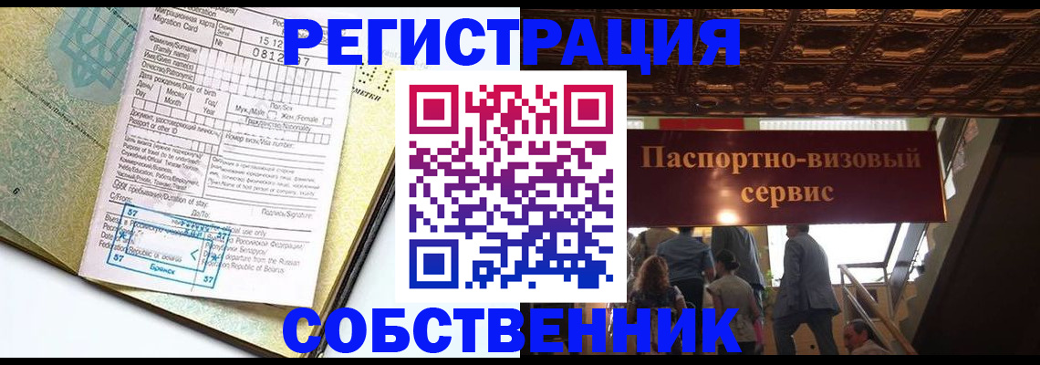 прописка для работы в Заволжске